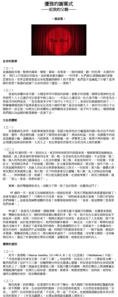 優雅的謝幕式 - 記我的父親