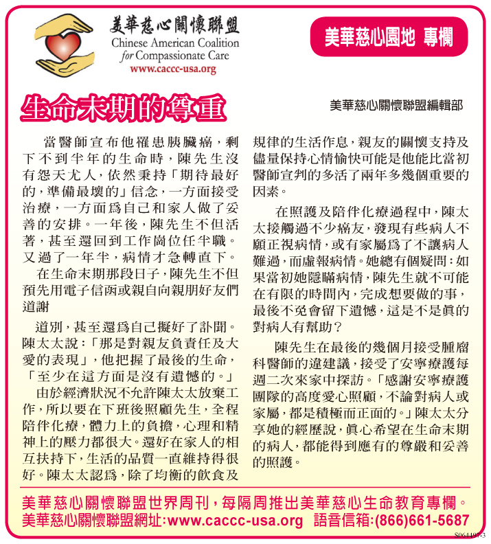 生命末期的尊重