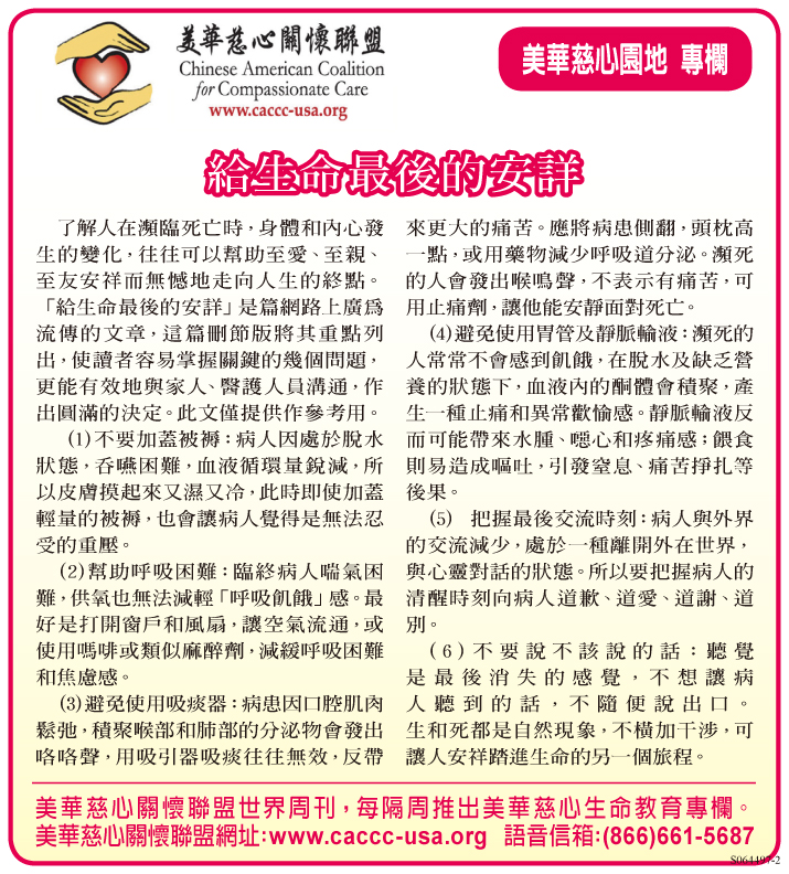 給生命最後的安寧