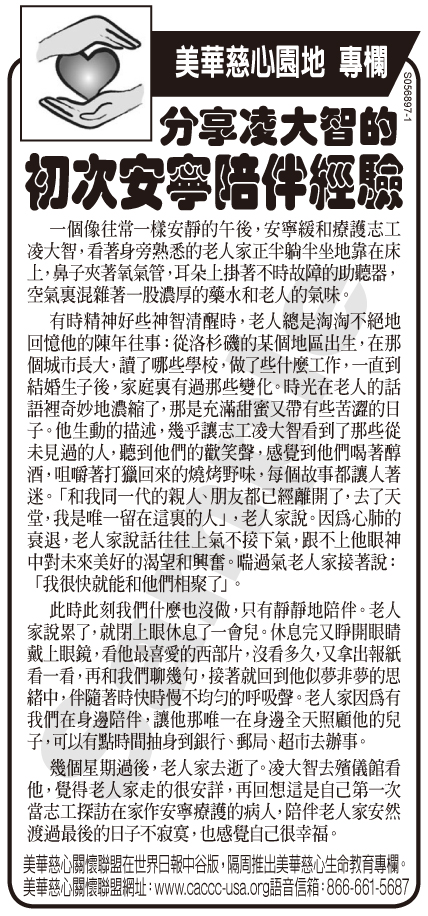 分享初次安寧陪伴經驗