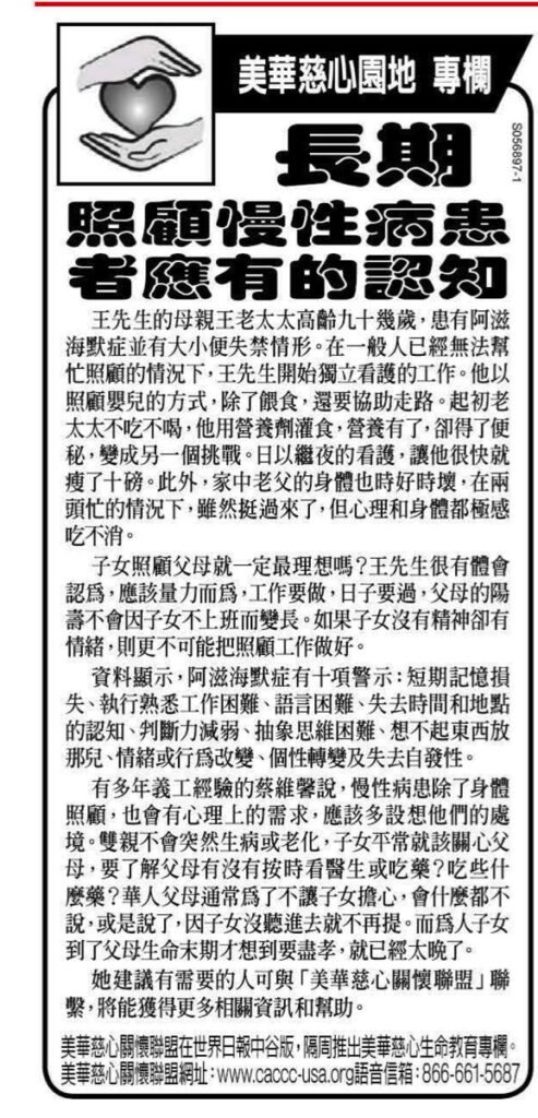長期照顧慢性病患者應有的認知