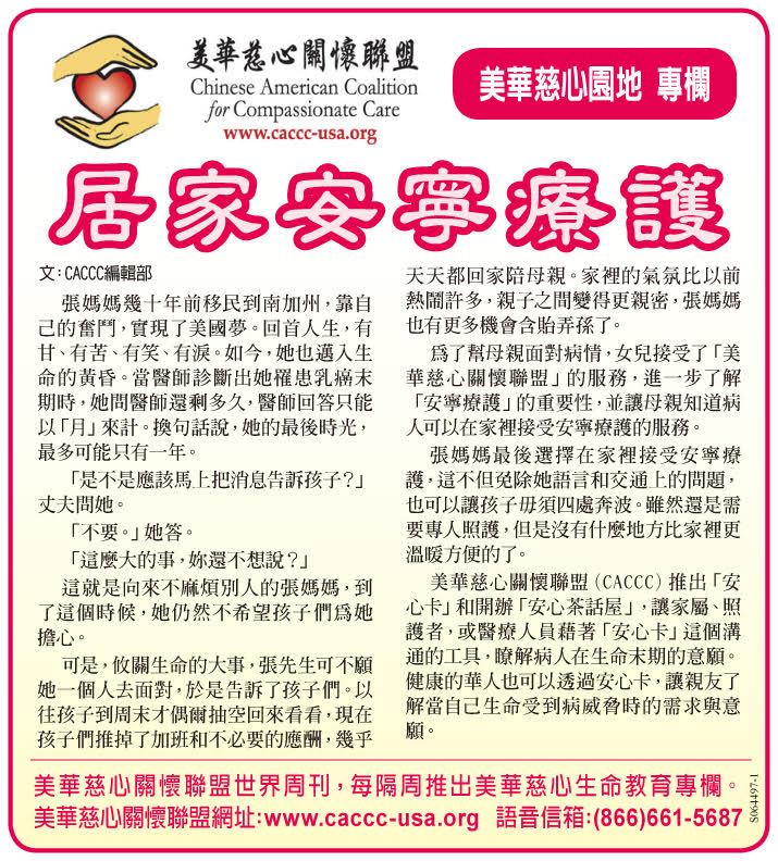居家安寧療護