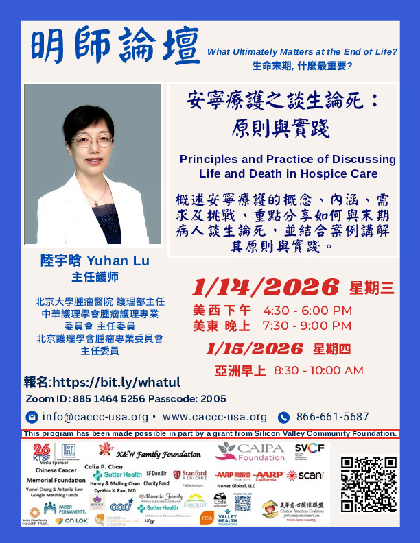Yuhan Lu - Principles and Practice of Discussing Life and Death in Hospice Care
