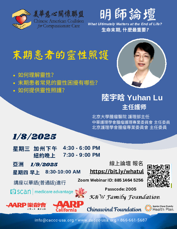Yuhan Lu - Spiritual Care for End-of-life patiences