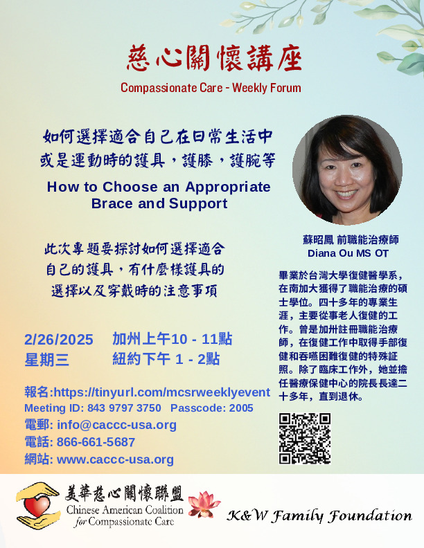 Diana Ou - How to Choose an Appropriate Brace and Support