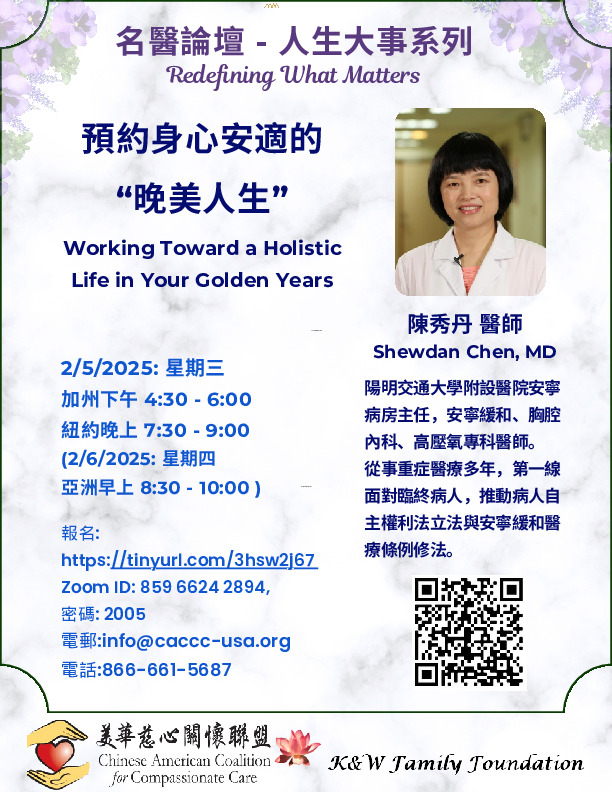 Shewdan Chen, MD - Working Toward a Holistic Life in Your Golden Years