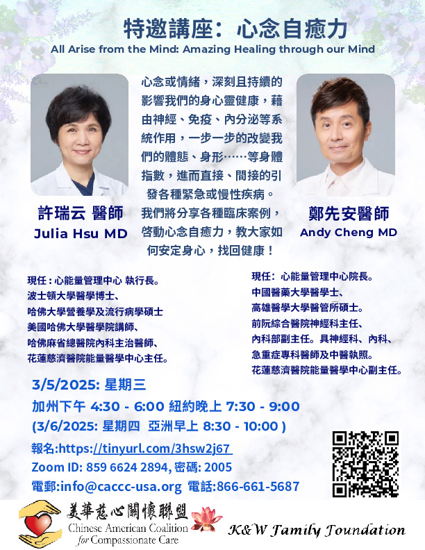 Julia Hsu, MD and Andy Cheng, MD - All Arise from the Mind