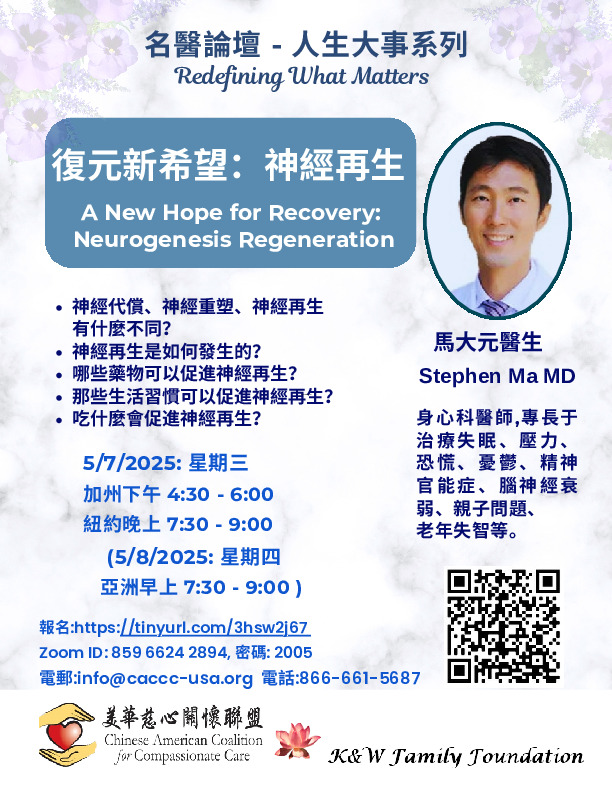 Stephen Ma, MD - A New Hope for Recovery: Neurogenesis Regeneration