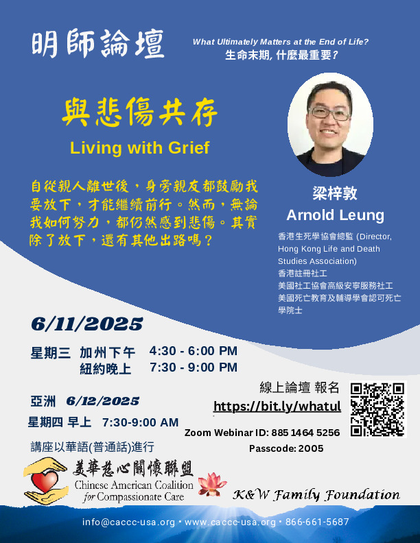 Arnold Leung - Living with Grief