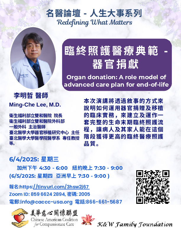 Ming-Che Lee, MD - Organ Donation: a role model of advanced care plan for end-of-life