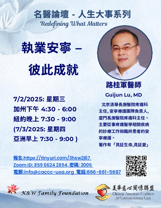 Guijun Lu, MD - Working in Hospice