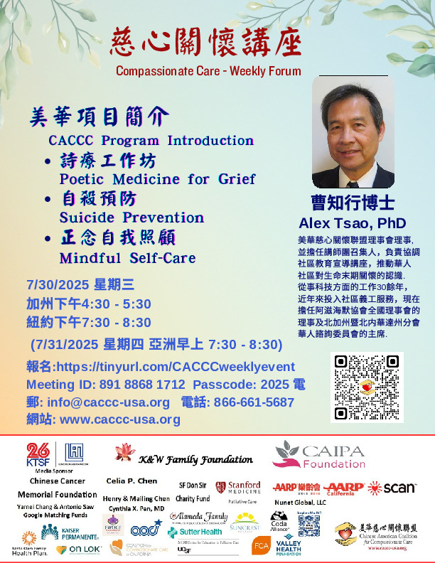 Alex Tsao, PhD - CACCC Program Introduction