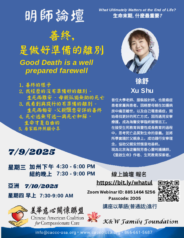 Xu Shu - Good death is a well prepared farewell