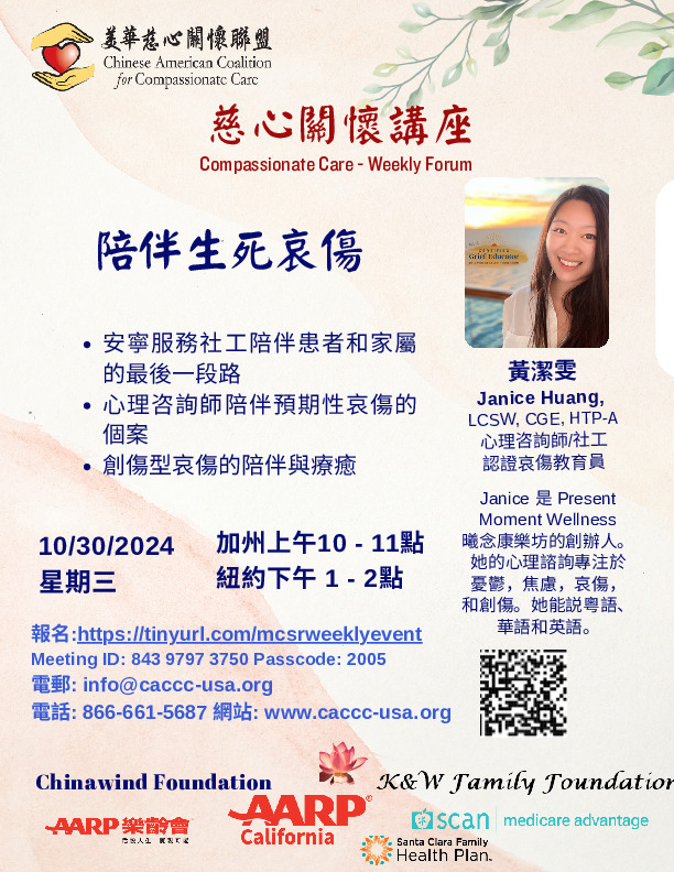 Janice Huang - Companionship and Grief
