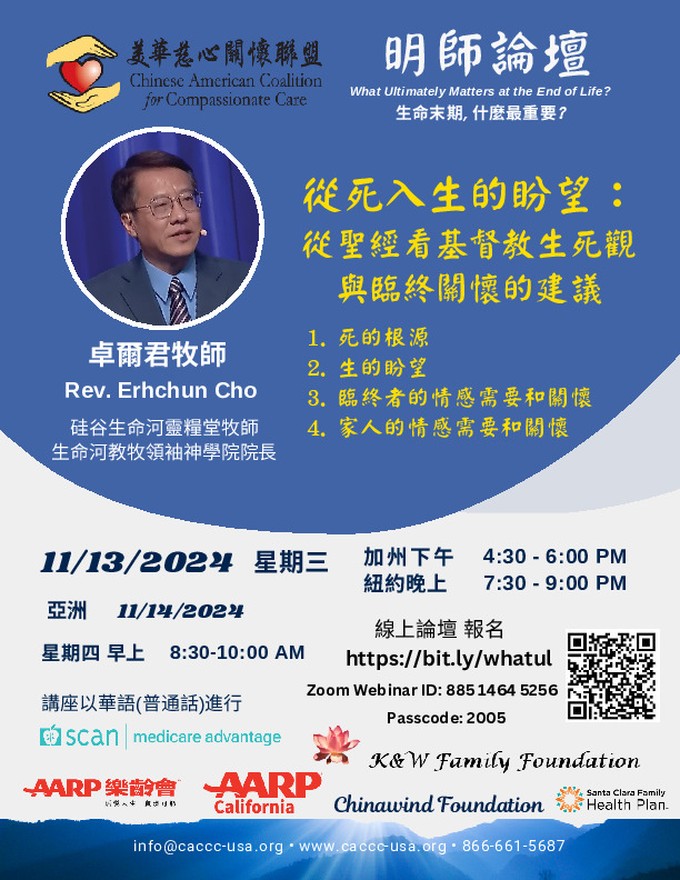 Rev. Erhchun Cho - The Christian View of Life and Death