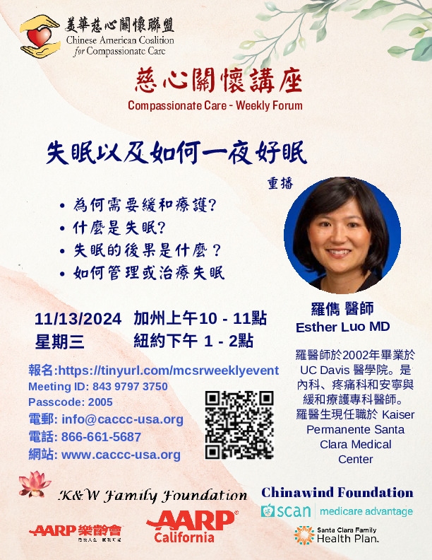 Esther Luo, MD - Insomnia and How to sleep through the night