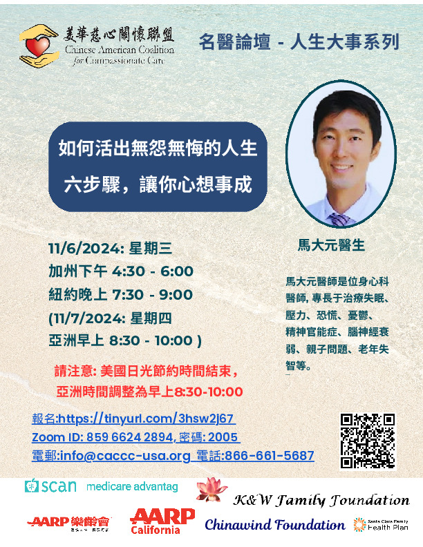 Dr. Stephen Ma - Six Steps to teach you to live a life without regrets