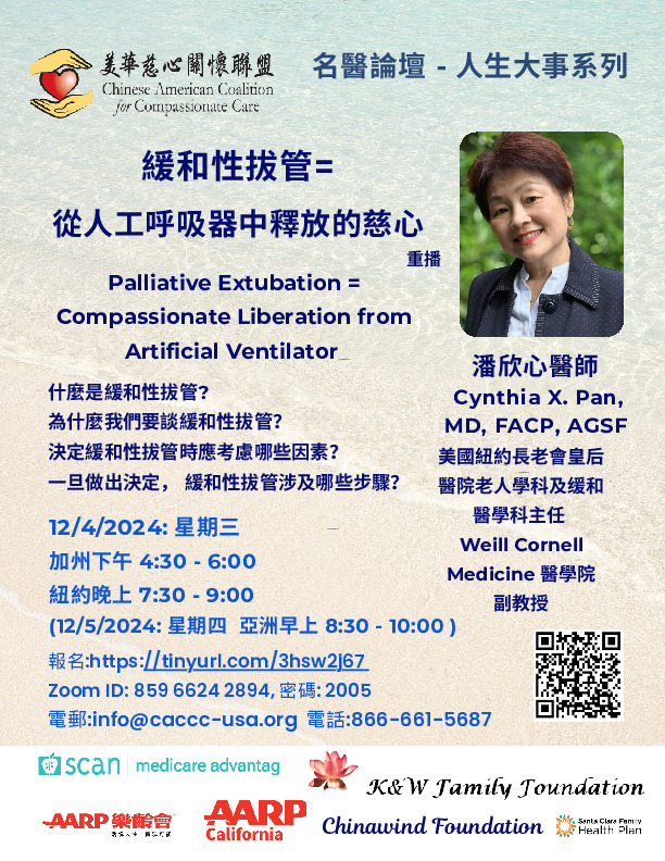 Dr. Cynthia Pan - Palliative Extubation