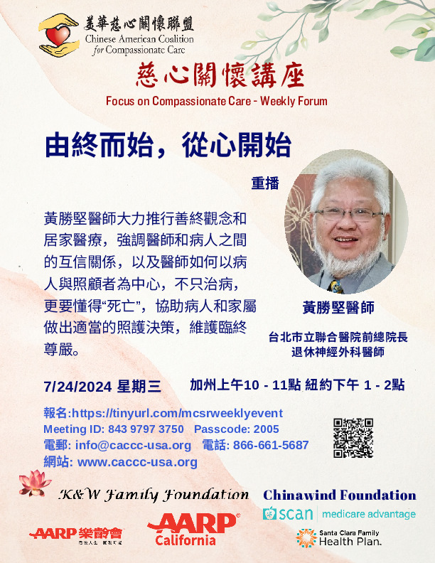 Dr. Sheng-Jeng Huang - From End to Beginning - Starting from your heart