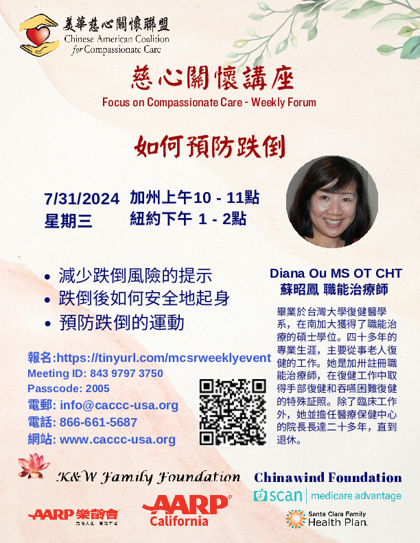 Diana Ou - How to Prevent Falling