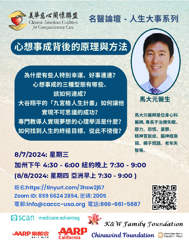 Dr. Stephen Ma - Principle and Methods behind a Satisfying Life