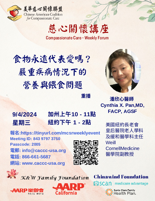 Cynthia Pan, MD - Does Food means Love for Terminally Ill patients