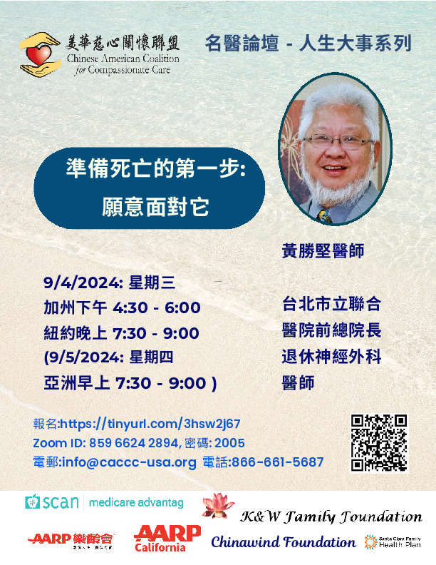 Dr. Sheng-Jeng Huang - The First Step to Prepare Death - Face It