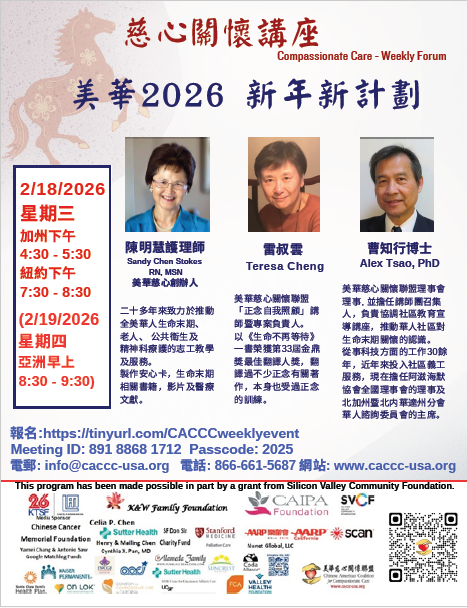 美華2026 新年新計劃