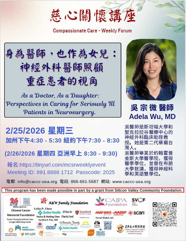 Adela Wu, MD – As a Doctor, As a Daughter: Perspectives in Caring for Seriously Ill Patients in Neurosurgery