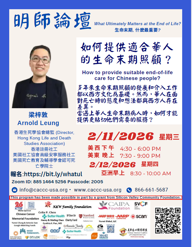 Arnold Leung – How to Provide Suitable End-Of-Life Care for Chinese People?