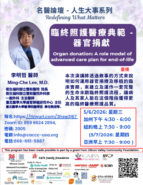 Dr. Ming-Che Lee - Organ Donation