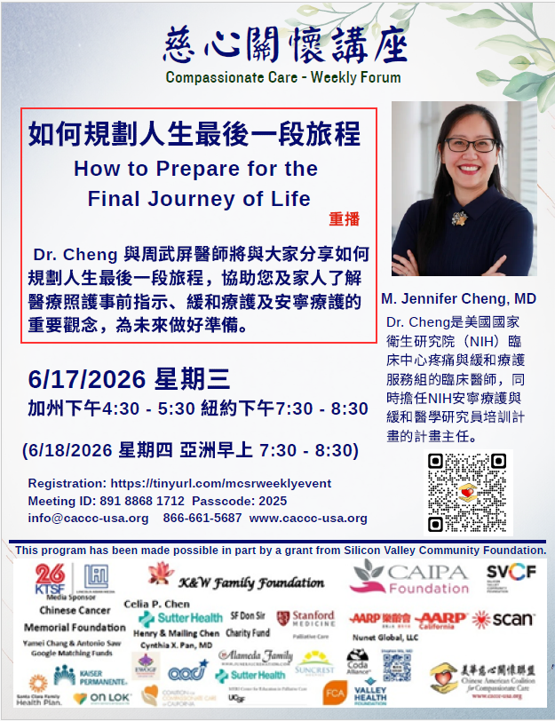 Jennifer Cheng - How to Prepare for the final journey of life