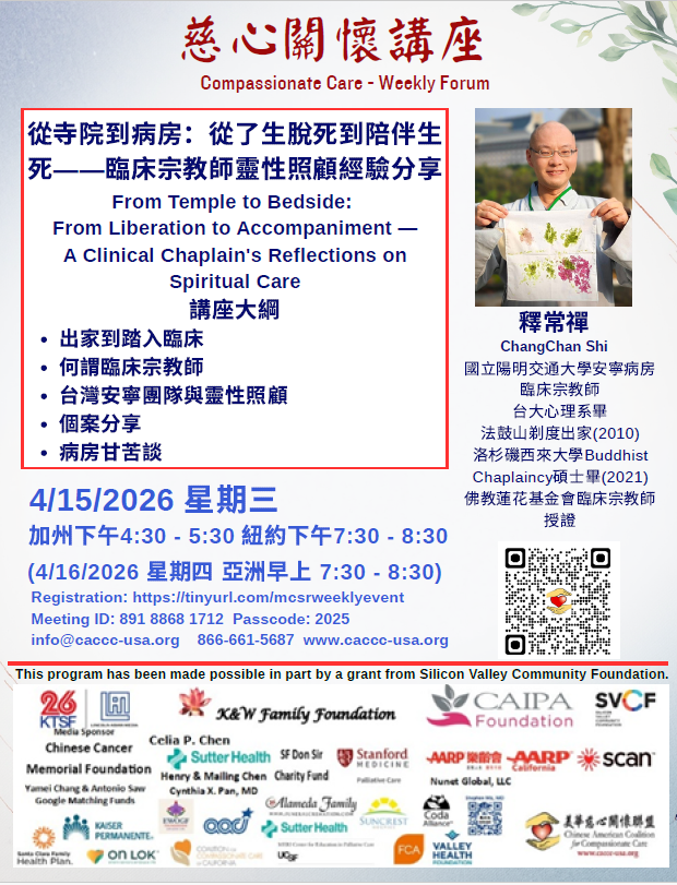 ChangChan Shi - A Clinical Chaplain's Reflections on Spiritual Care