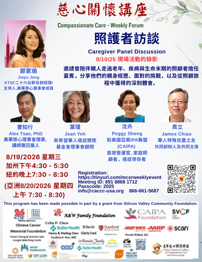 Jiayu Jeng - Caregiver Panel Discussion