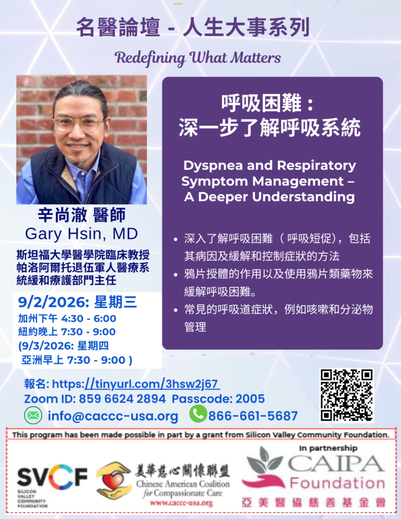 Gary Hsin, MD - Dyspnea and Respiratory Symptom Management