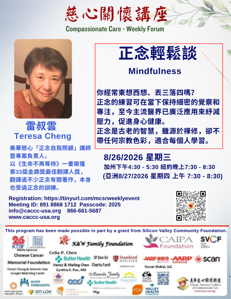 Teresa Cheng - "Mindfulness"