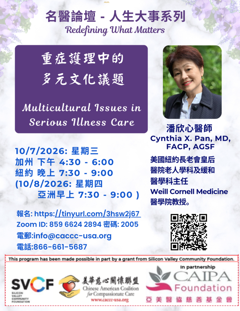 Cynthia X. Pan, MD - Multicultural Issues in Serious Illness Care