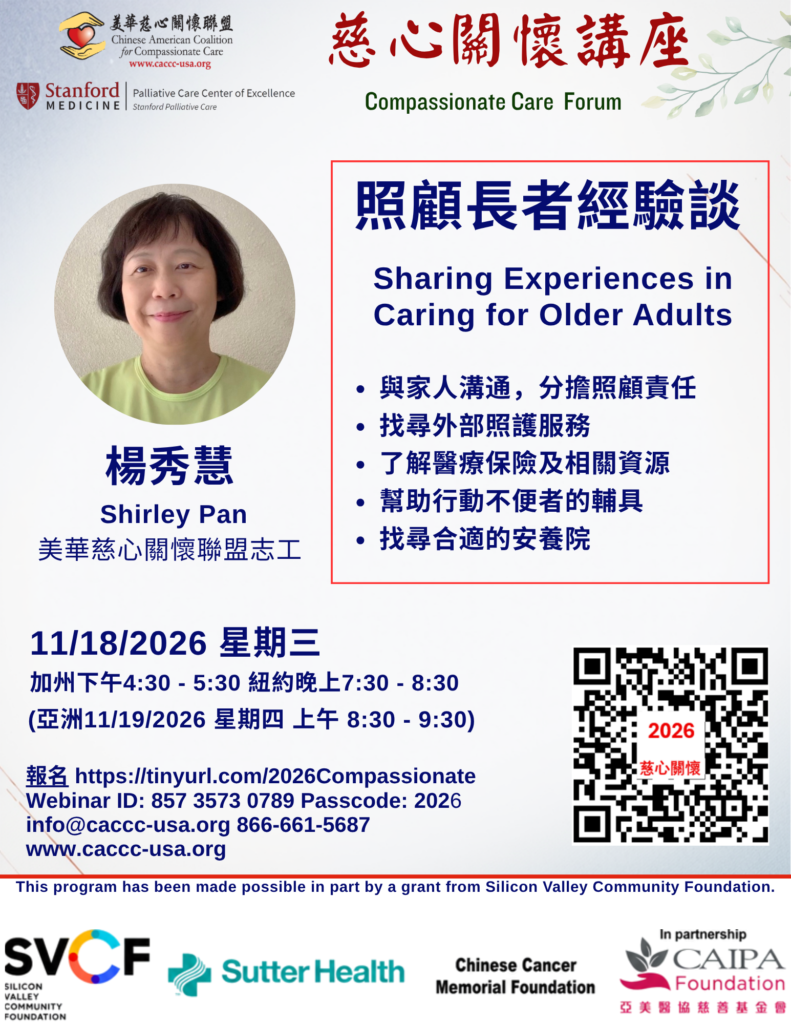 Shirley Pan - Sharing Experiences in Caring for Older Adults